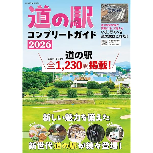 【中古】 中国・四国道の駅徹底パーフェクトガイド 鳥取　島根　岡山　広島　山口　徳島　香川　愛媛　高/メイツユニバーサルコンテンツ/秀巧堂 中国・四国「道の駅」オ-ルガイド: 鳥取 島根 岡山 広島 山口